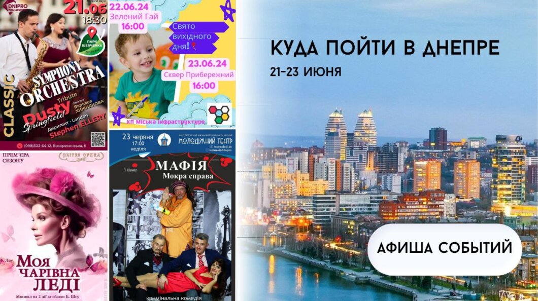 Куда пойти в Днепре 21-23 июня: афиша мероприятий