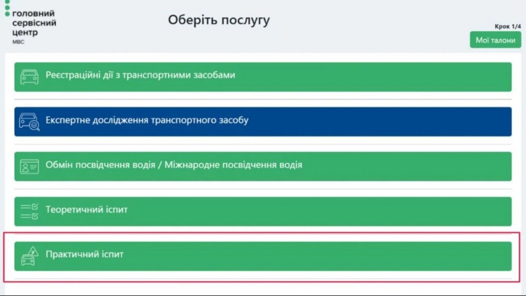 Як в Україні онлайн та офлайн взяти талон у сервісний центр МВС: інструкція
