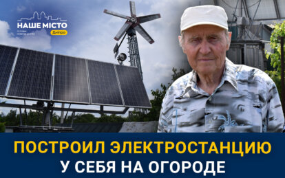Построил ветряную электростанцию на огороде: в Днепре пенсионер уже 8 лет не платит за свет