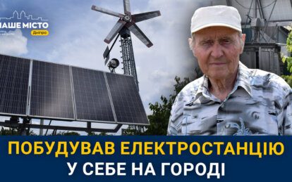 Побудував вітряну електростанцію на городі: у Дніпрі пенсіонер вже 8 років не платить за світло