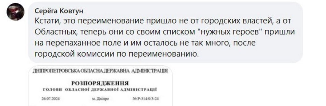 Перейменування топонімів від облдержадміністрації  - Наше Місто