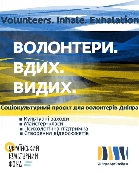 У Дніпрі волонтерів запрошують взяти участь у цікавому проєкті - Наше Місто