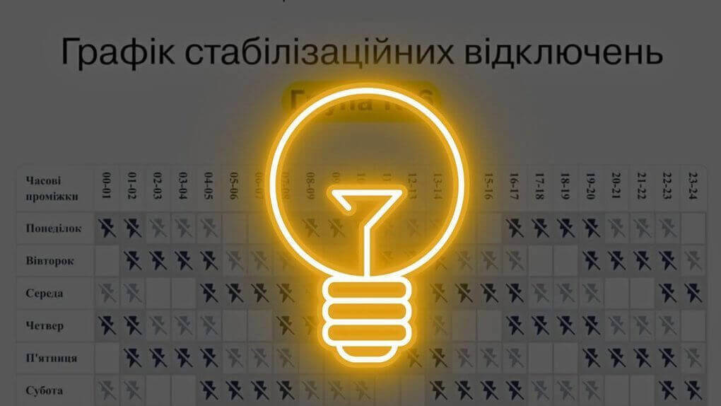 Як вимикатимуть світло 28 липня у Дніпрі і області: графіки відключень