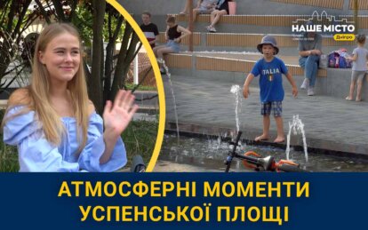 Сучасна архітектура та яскраві барви природи: як виглядає Успенська площа у Дніпрі в останні дні липня