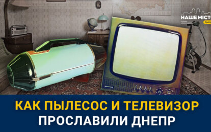 Сделано в Днепре: ТОП брендов, которые знает Украина и мир