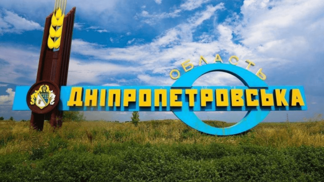 У Дніпропетровській області планують змінити майже 300 топонімів