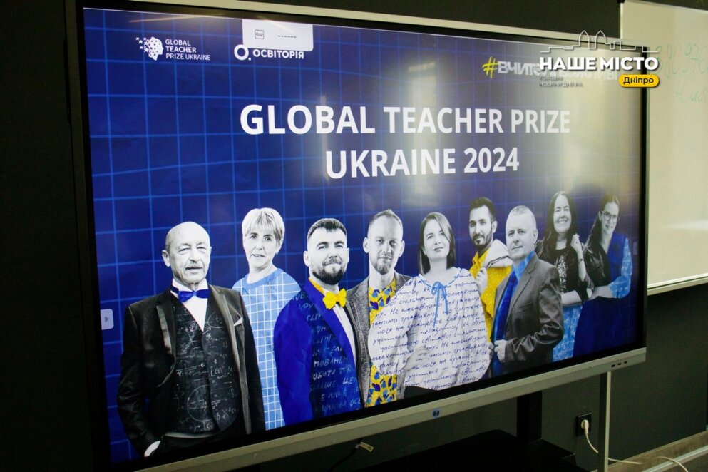 У Дніпрі проходить один з етапів Всеукраїнського освітнього конкурсу Global Teacher Prize