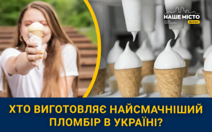 Найсмачніший пломбір в Україні: яку марку обрати