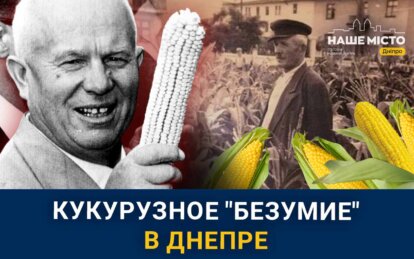 В центре Днепра когда-то росло поле кукурузы: уникальные исторические кадры