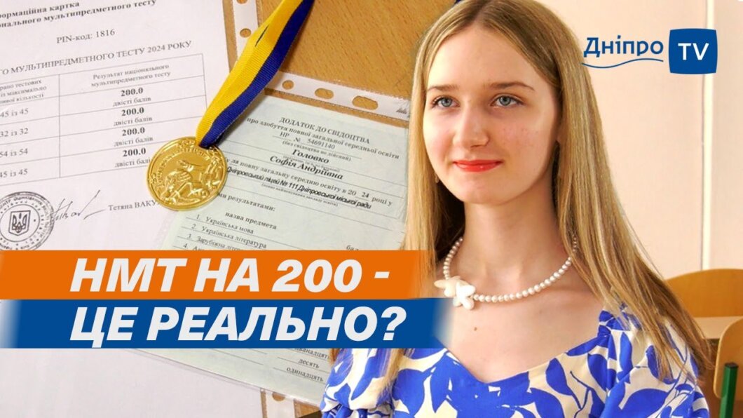 Випускниця з Дніпра розповіла, як їй вдалося скласти всі 4 предмети НМТ на 200 балів