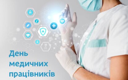 Борис Філатов привітав лікарів та медичних працівників з їх професійним