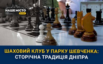Які таємниці приховує шаховий клуб у парку Шевченка - Наше Місто
