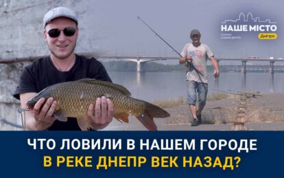 История рыбной промышленности в Украине: что ловили в Днепре сто лет назад