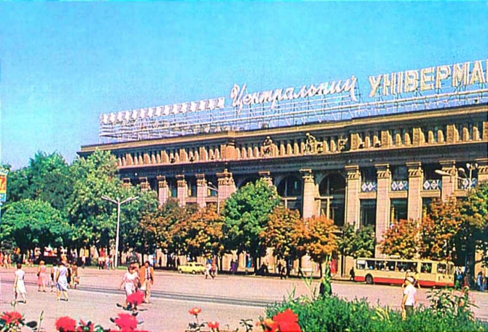 ЦУМ в Днепропетровске в 1980-е