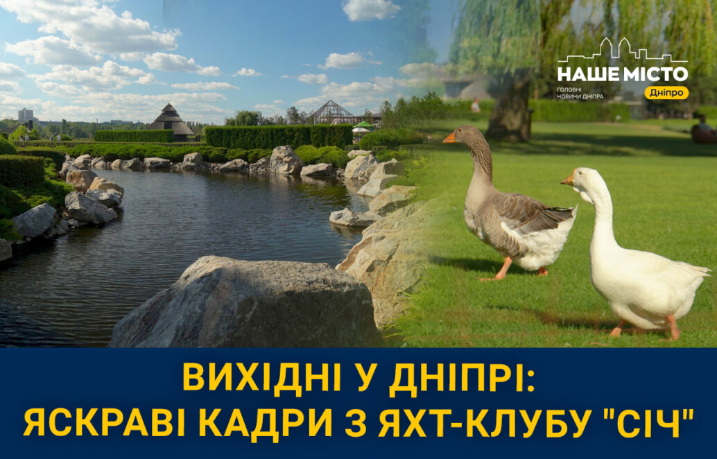 Виняткова атмосфера та незабутній відпочинок: як виглядає яхт-клуб «Січ» у Дніпрі літніми вихідними