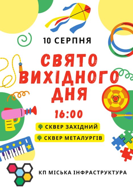 Куди піти у Дніпрі на вихідних: афіша 9-11 серпня 