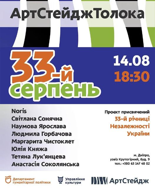 У ДніпроАртСтейдж розпочався великий проєкт до Дня Незалежності України