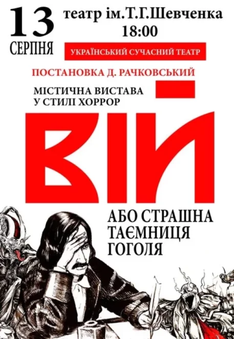 Куди піти у Дніпрі 13 серпня