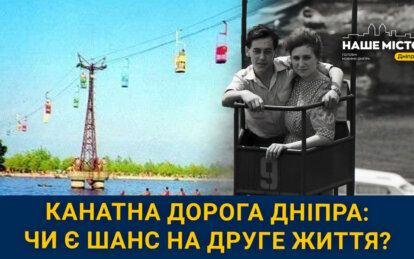 Канатна дорога в Дніпрі: стало відомо, де знаходиться кабінка, що возила людей на пляж