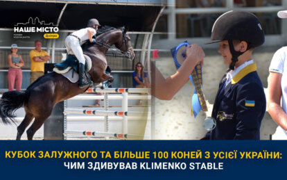 Понад 100 коней з усієї країни: у Дніпрі відбулися змагання з найблагороднішого виду спорту Klimenko stable