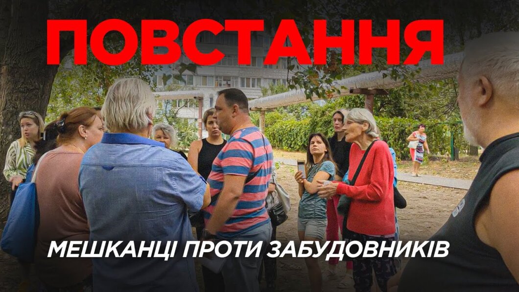 У Дніпрі на ж/м Покровський люди проти будівництва багатоповерхівки: що відомо