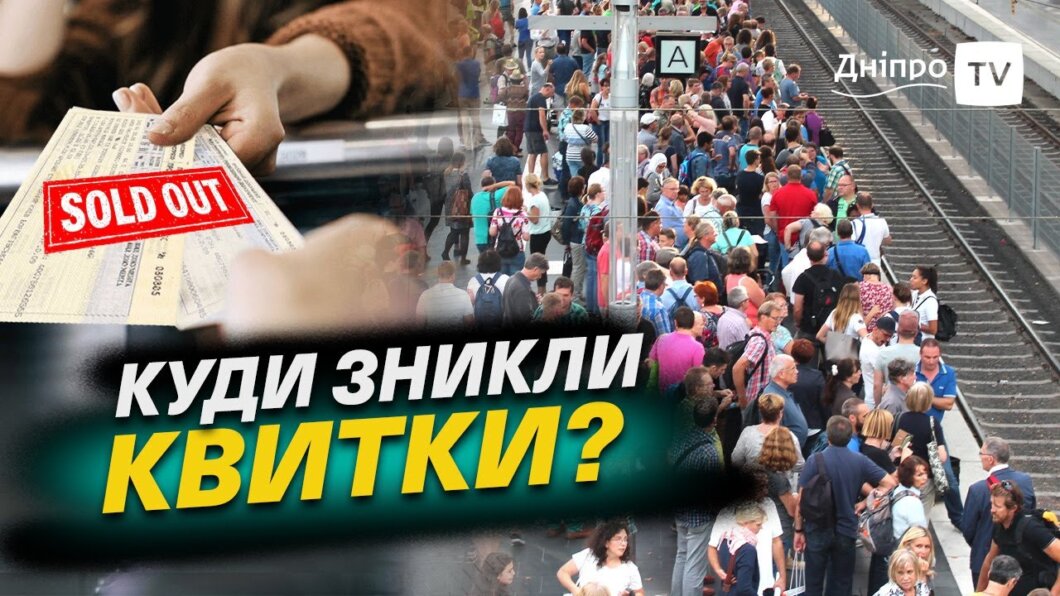 Українці скаржаться на масштабні труднощі з купівлею квитків на потяги