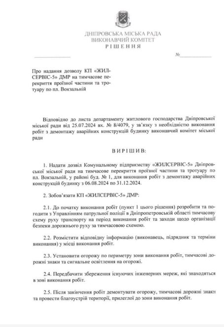 У Дніпрі на декілька місяців планують перекрити проїзну частину на Вокзальній площі