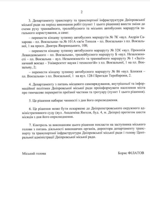 У Дніпрі на декілька місяців планують перекрити проїзну частину на Вокзальній площі