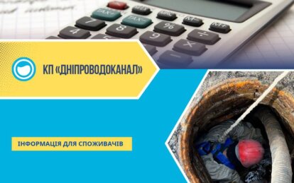 У КП «Дніпроводоканал» зробили важливу заяву щодо великих боргів населення