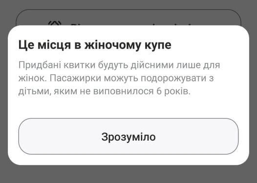 В Укрзалізниці отреагировали на скандал в женском купе 