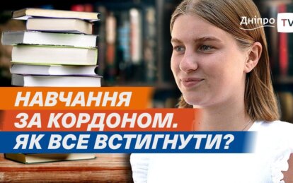 Обучение за границей и в Украине одновременно: с какими сложностями сталкиваются школьники и студенты