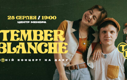 В Дніпро з концертом на даху їде Tember Blanche