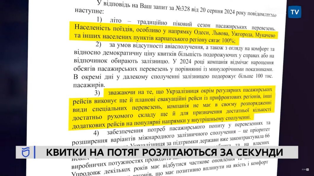 Українці скаржаться на масштабні труднощі з купівлею квитків на потяги