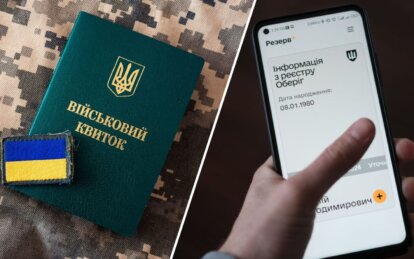 Як отримати військово-обліковий документ з QR-кодом на порталі «Дія» - Наше Місто