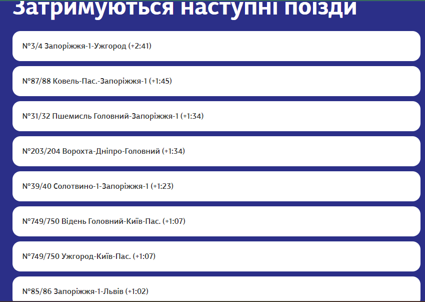 Поезда, курсирующие через Днепр 9 сентября, задерживаются в пути