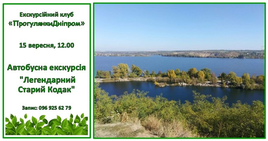 Екскурсії до Дня міста у Дніпрі - Наше Місто