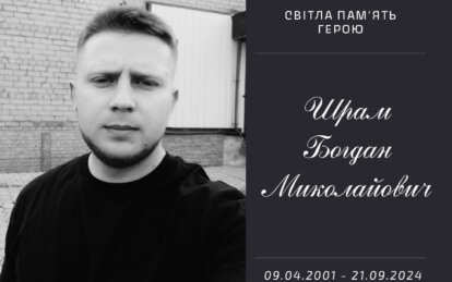 на війні загинув водій відділення зенітно-ракетного взводу стрілецького батальйону Богдан Шрам