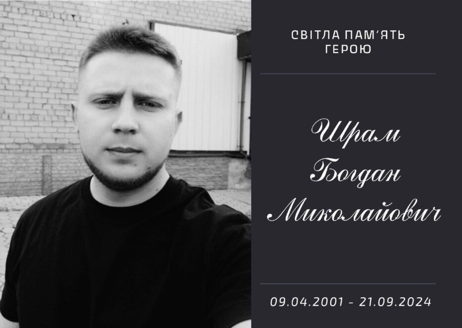 на війні загинув водій відділення зенітно-ракетного взводу стрілецького батальйону Богдан Шрам