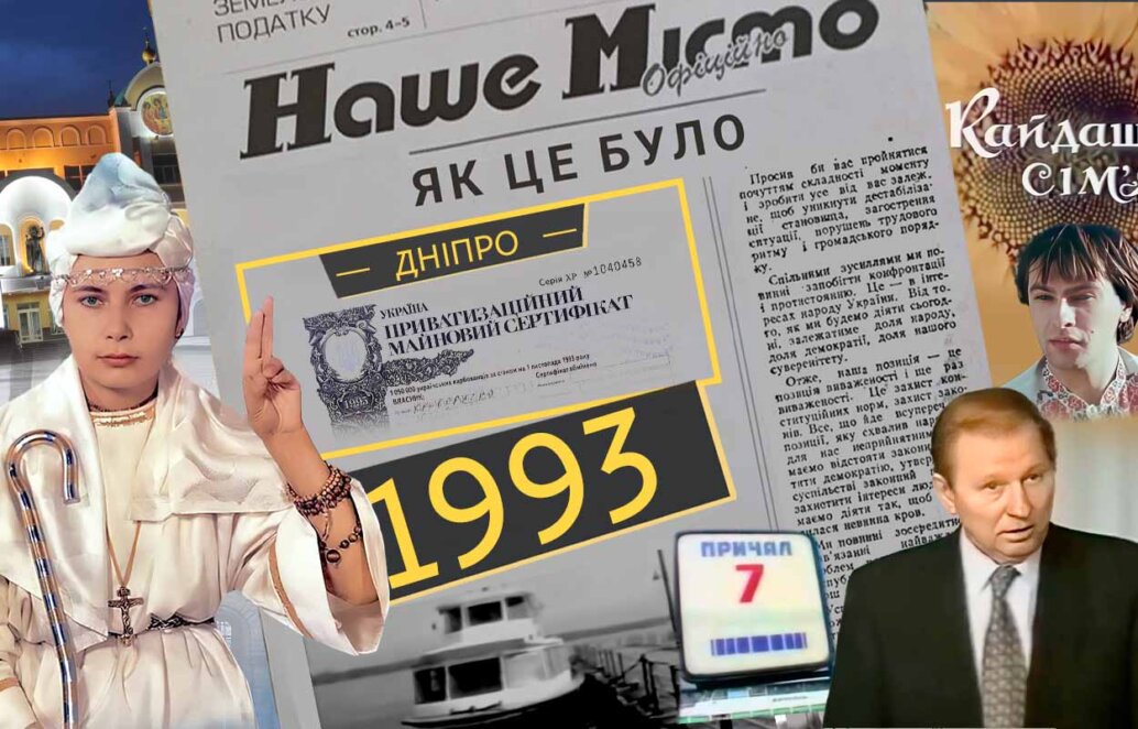 Фінансовий крах, масова приватизація та сектанти: як це було в 1993 році у Дніпрі - Наше Місто