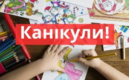 Осінні канікули 2024 у Дніпрі - Наше Місто