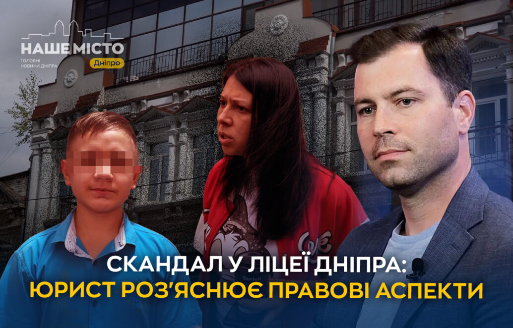 Скандал у приватному ліцеї Дніпра: юрист пояснив, чи має директор право сварити та лаяти учнів - Наше Місто