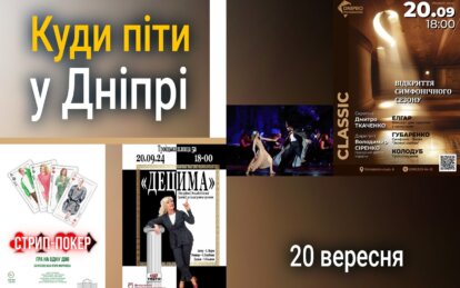 Театральний бум: куди піти у Дніпрі 20 вересня