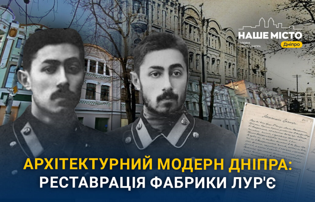 Унікальна архітектура з понад сторічною історією: чим особлива будівля кондитерської фабрики Лур’є у Дніпрі