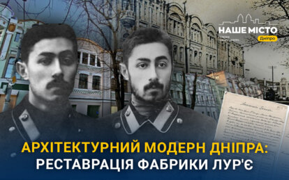 Унікальна архітектура з понад сторічною історією: чим особлива будівля кондитерської фабрики Лур’є у Дніпрі