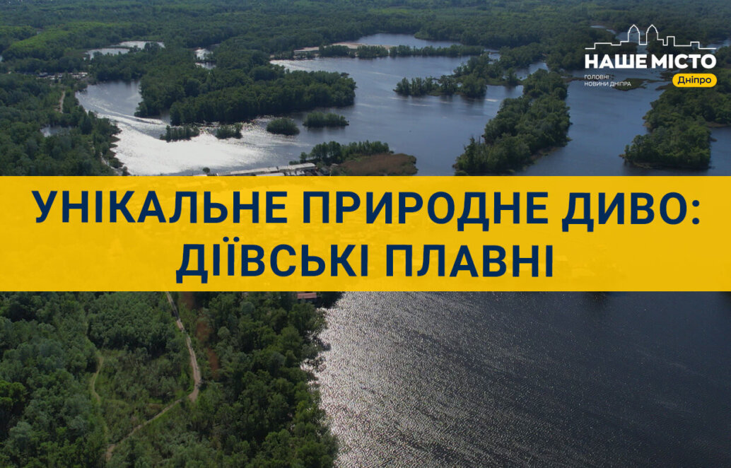 Екскурсії до Дня міста у Дніпрі - Наше Місто