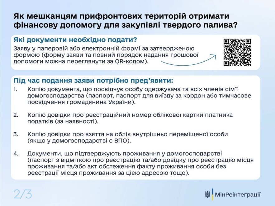 Фінансова допомога для купівлі твердого палива: хто з жителів Дніпропетровщини може отримати виплати та яка сума