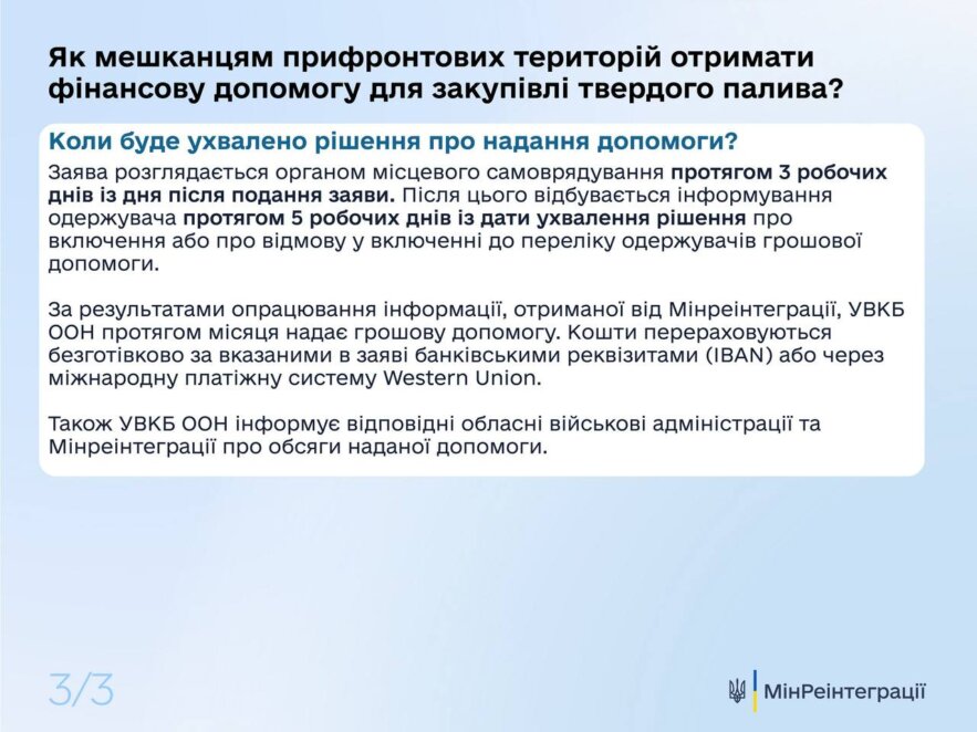 Фінансова допомога для купівлі твердого палива: хто з жителів Дніпропетровщини може отримати виплати та яка сума