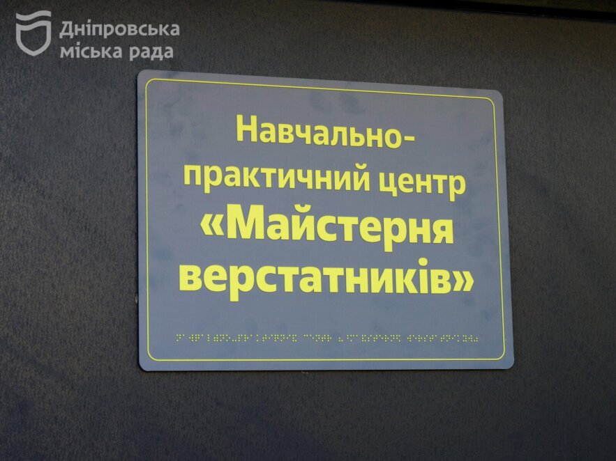 Приклад співпраці з роботодавцями: Філатов показав, як Дніпро взаємодіє з великим бізнесом для модернізації профтехосвіти в місті