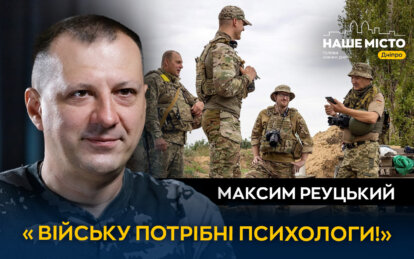 Відбір, підготовка та відновлення: військовий психолог з Дніпра про роботу з бійцями - Наше Місто