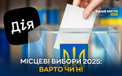 Чи потрібно проводити місцеві вибори у 2024 році: відповідь мешканців Дніпра (опитування)